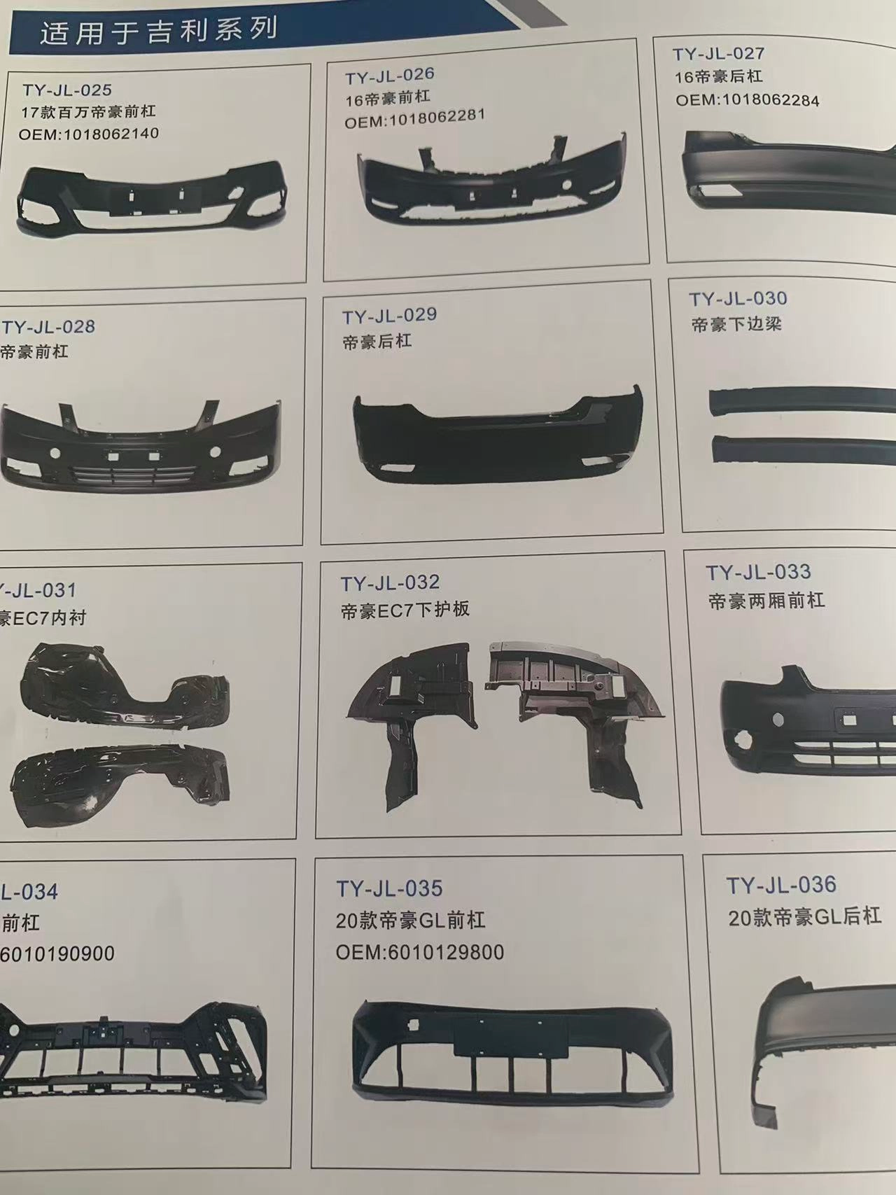 OEM‑Compatible Geely Complete Body Panels & Exterior Parts Kit - Image 6