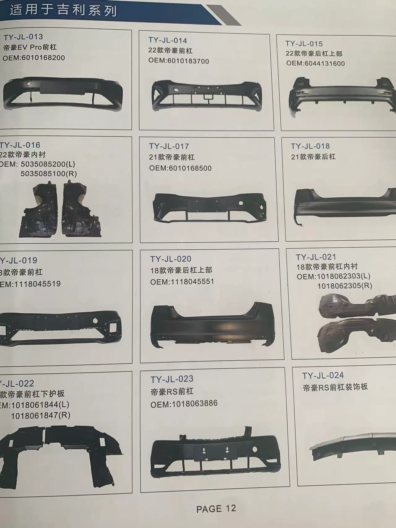 OEM‑Compatible Geely Complete Body Panels & Exterior Parts Kit - Image 2