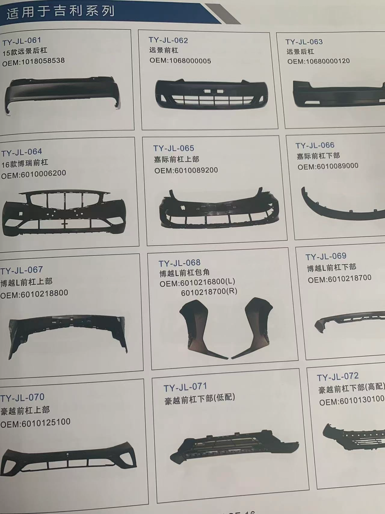 OEM‑Compatible Geely Complete Body Panels & Exterior Parts Kit - Image 5