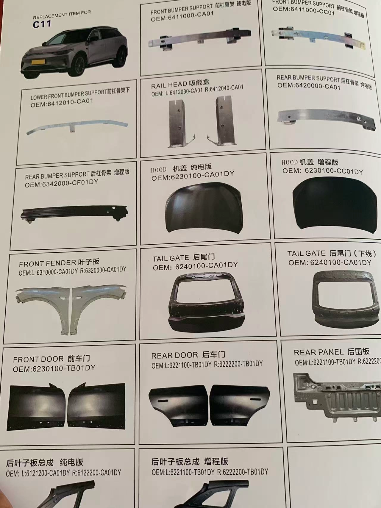 Leapmotor Full-range Vehicle Parts - Image 16