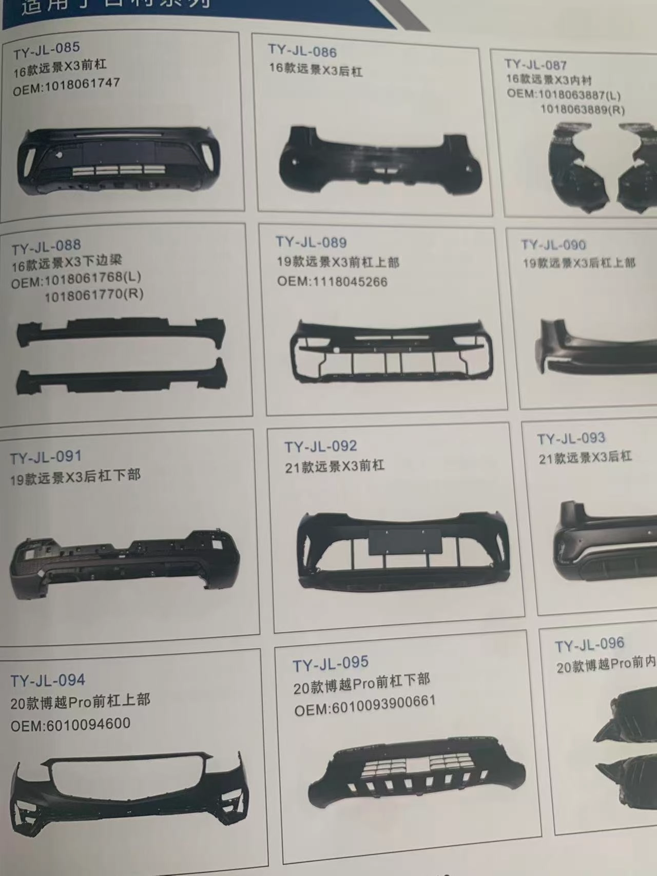 Geely Full Body Parts - Image 19